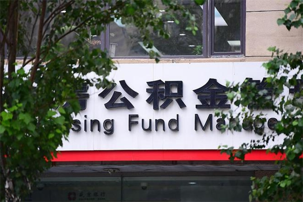 漳浦封存取出公积金（封存状态下的公积金提取几天到账）